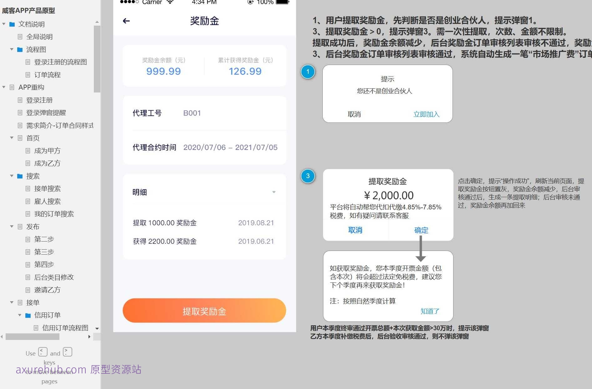 威客APP产品原型案例模板Axure RP源文件下载