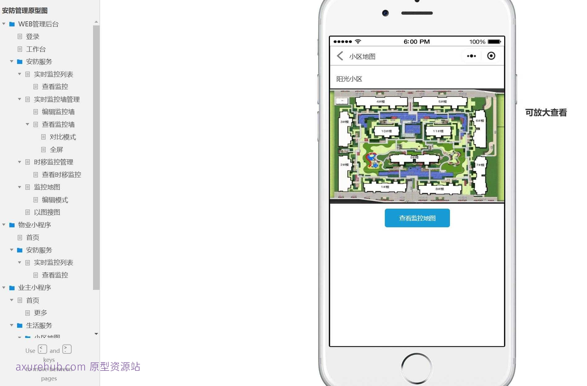 安防行业智慧监控WEB后台管理系统Axure原型模板