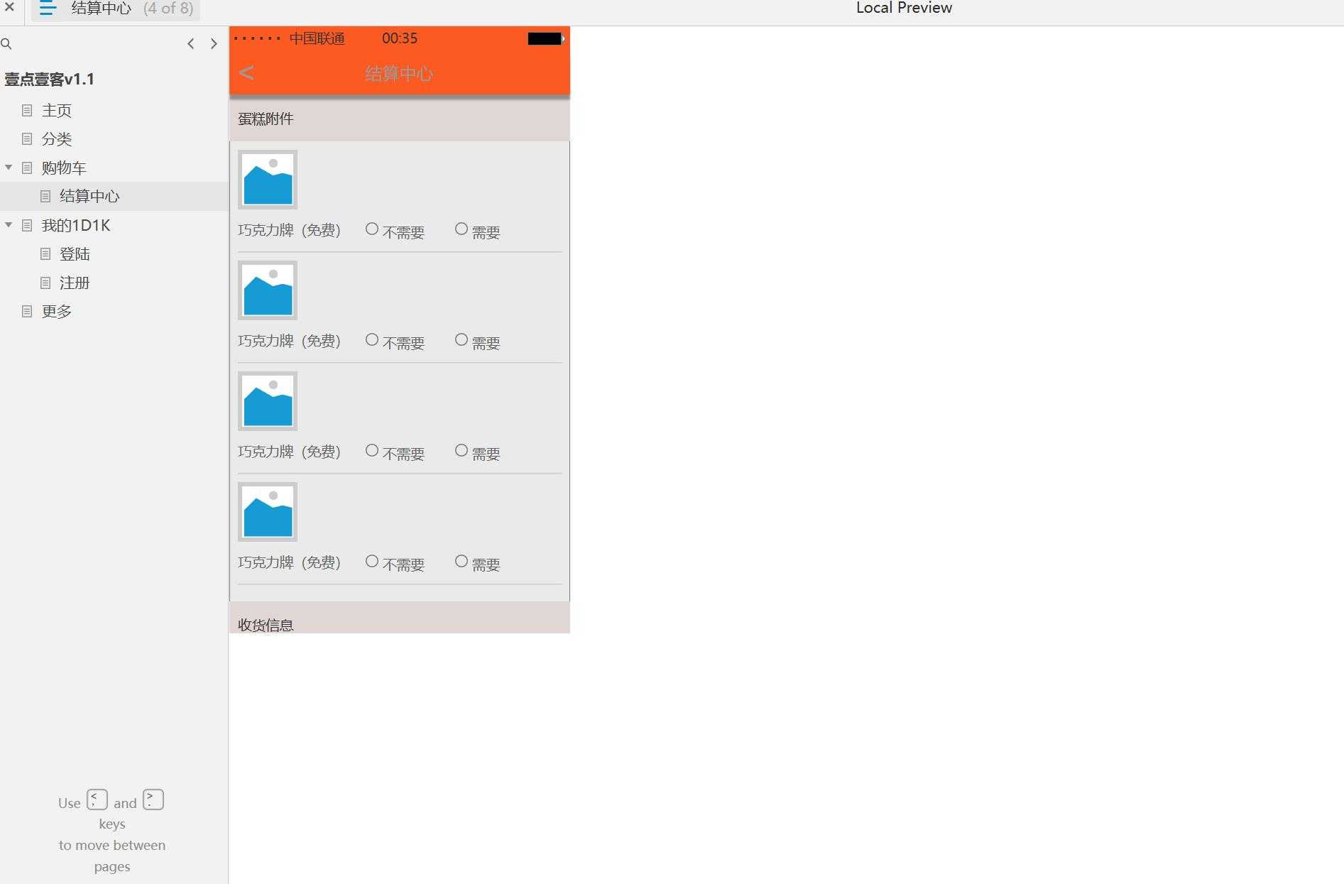 电商行业一站式购物平台Axure原型案例模板下载