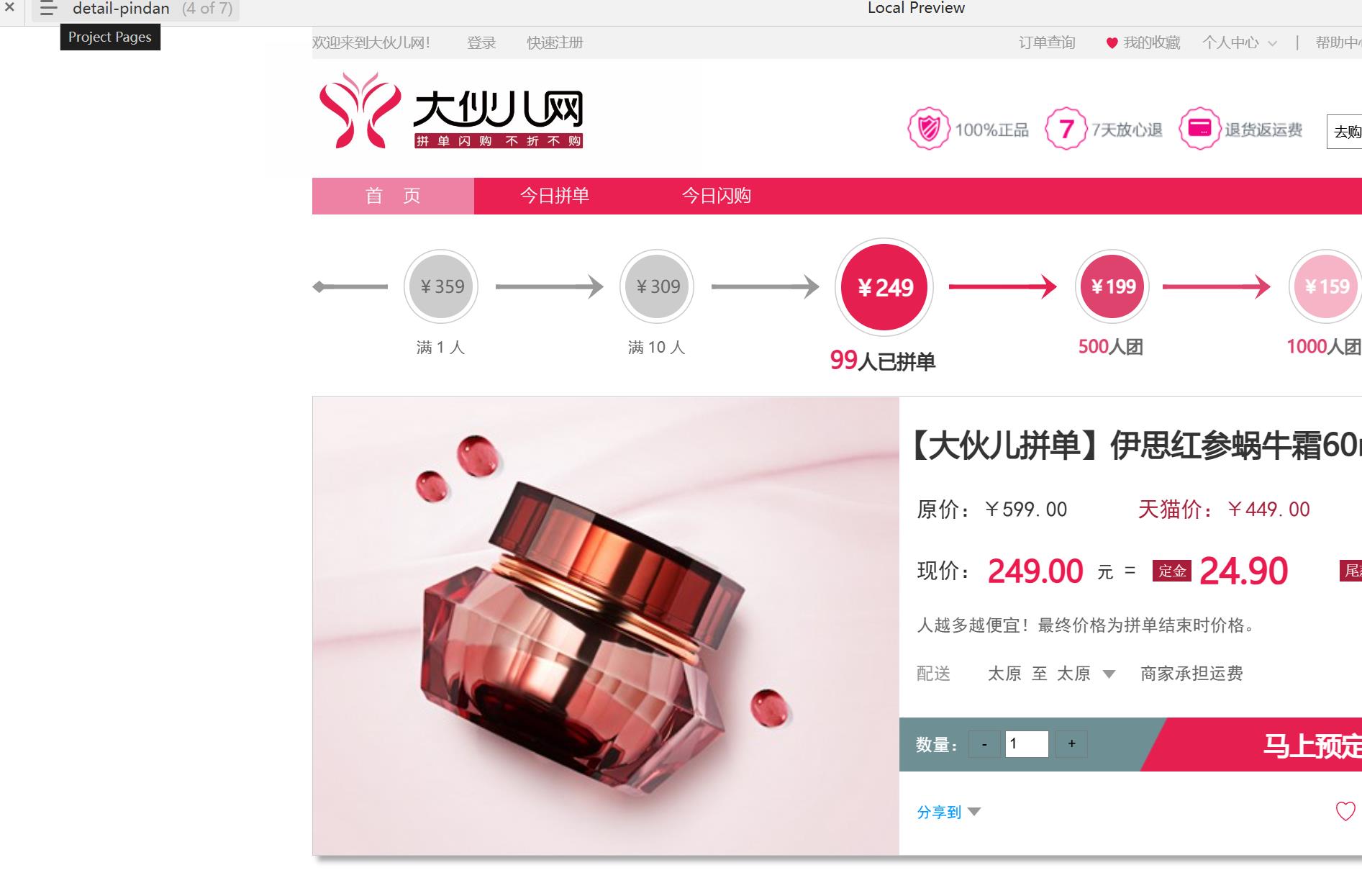 拼单电商网站Axure原型模板案例下载