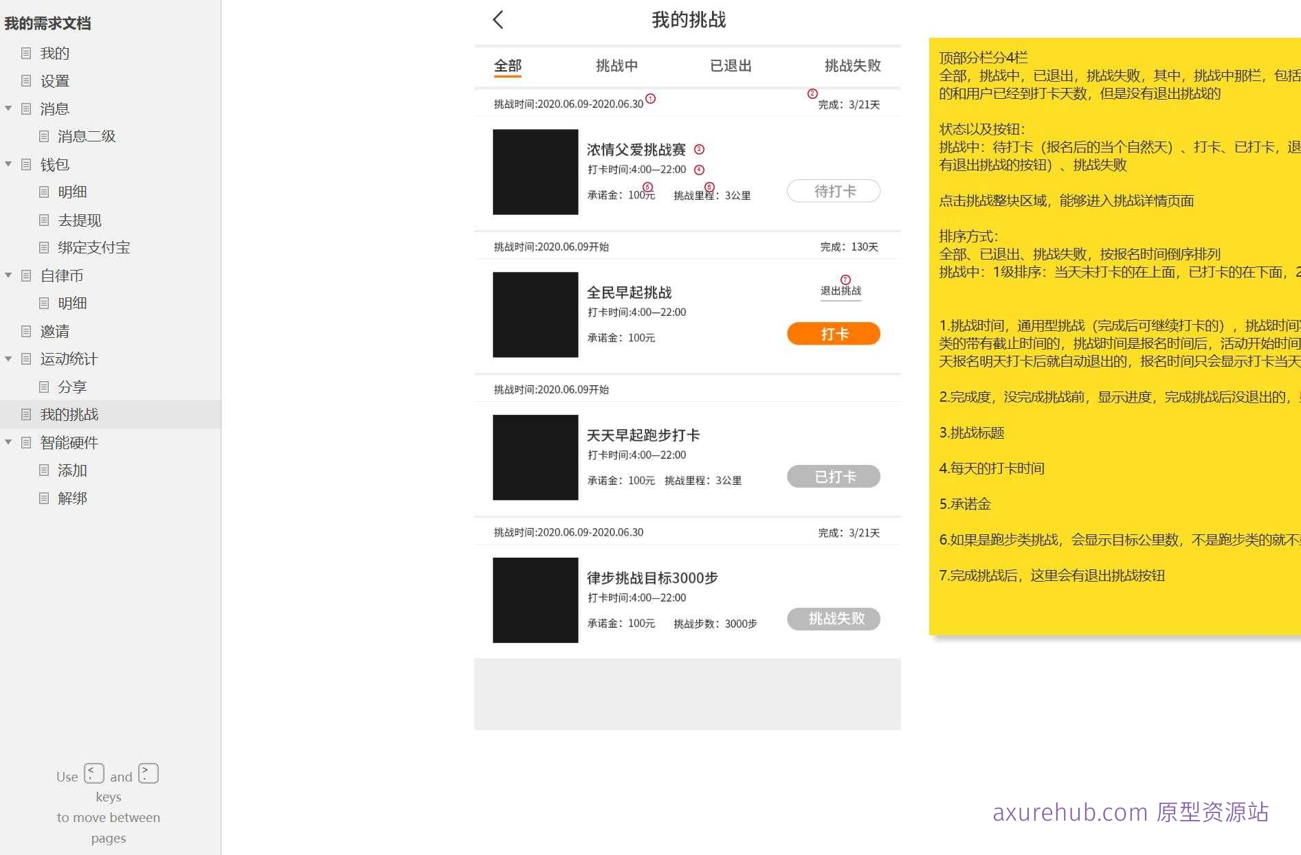个人健康管理与自律币激励系统Axure原型模板