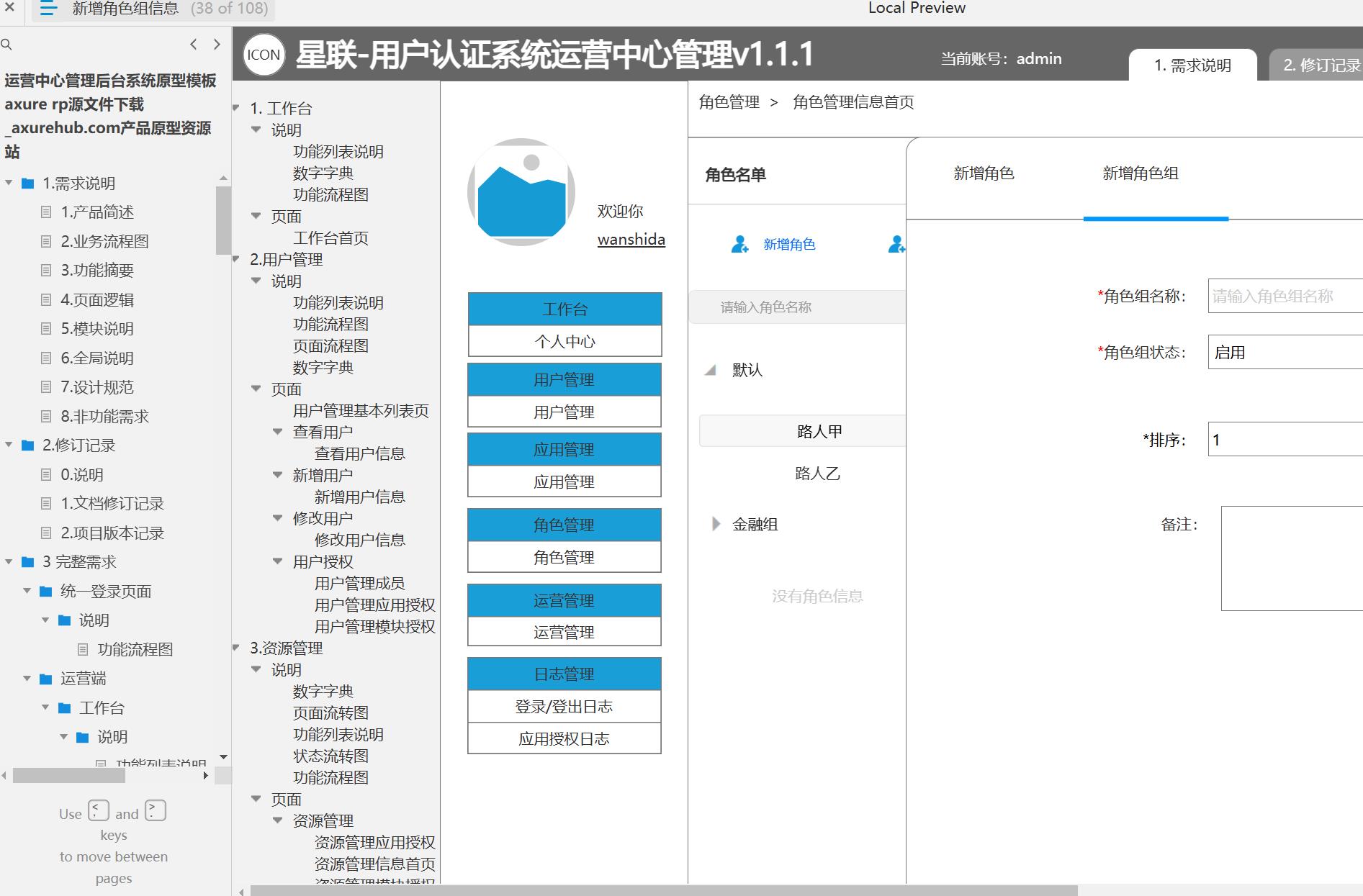 运营中心管理后台系统产品原型模板Axure RP源文件下载