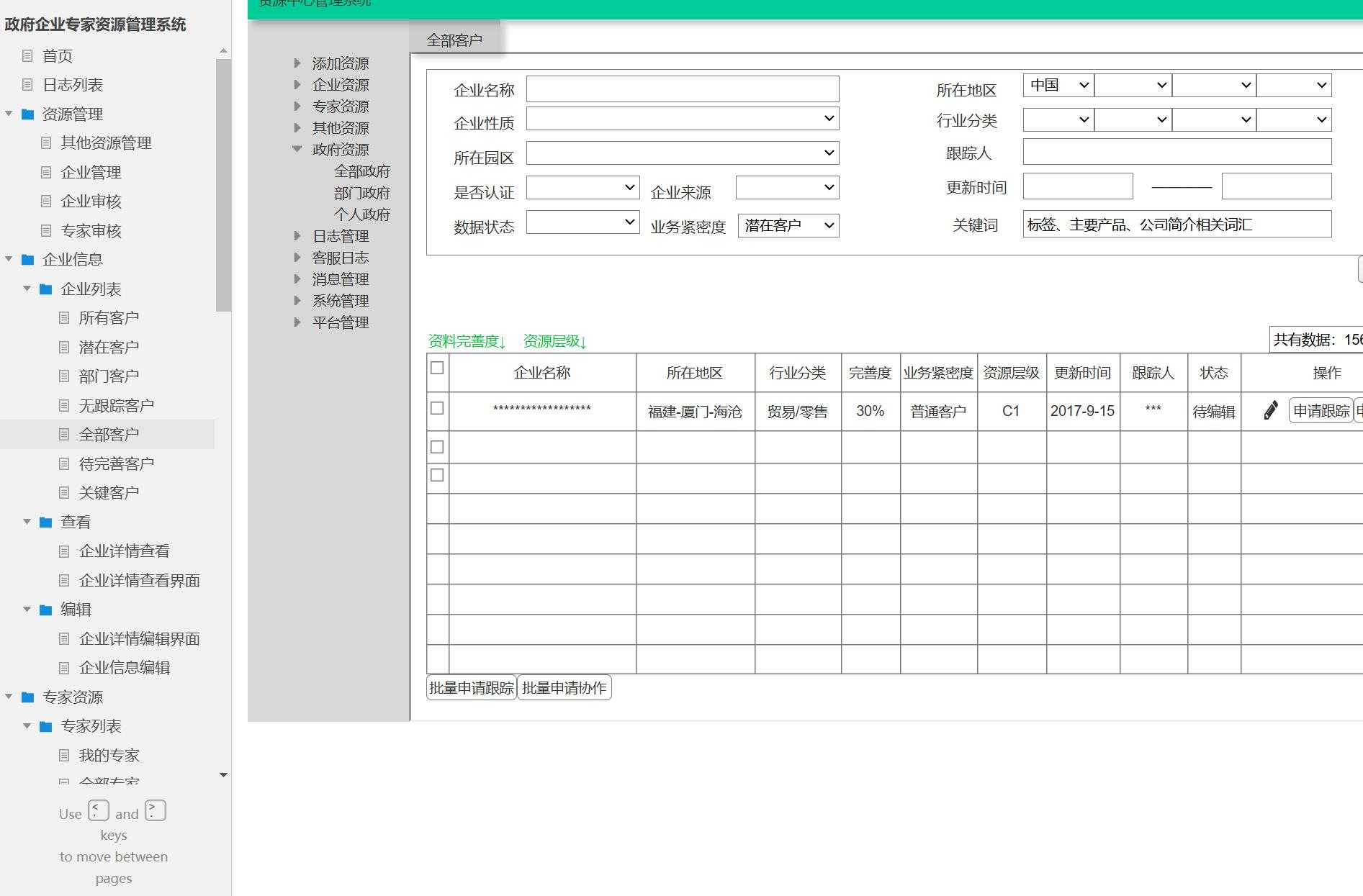 政府企业专家资源管理系统Axure原型模板