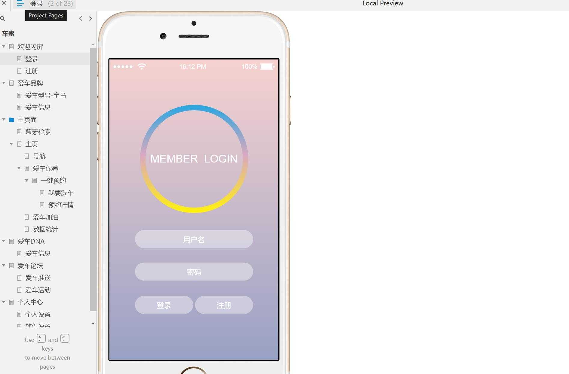 汽车行业车蜜B端管理系统产品原型模板案例Axure RP源文件下载