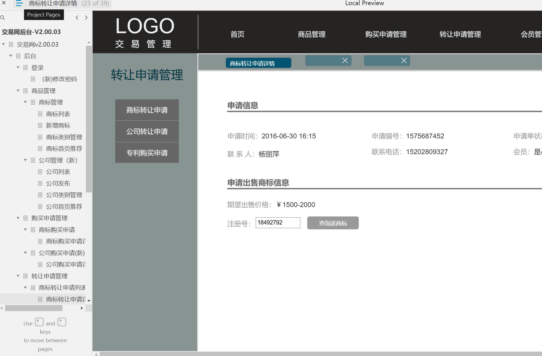 交易网后台管理系统V2.00.03产品原型模板案例Axure RP源文件下载