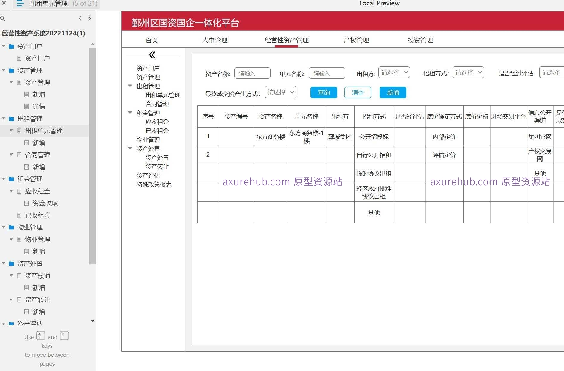 21页经营性资产管理系统Axure原型模板案例下载