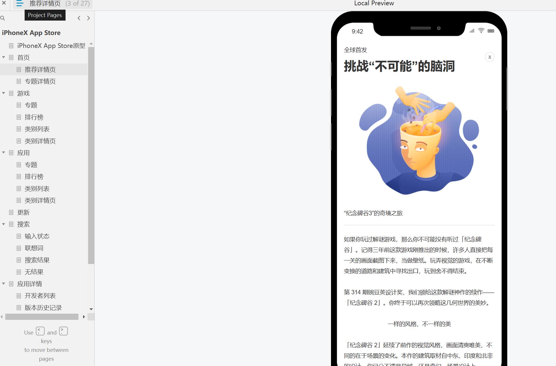 App Store原型模板：iOS应用商店界面设计Axure RP源文件