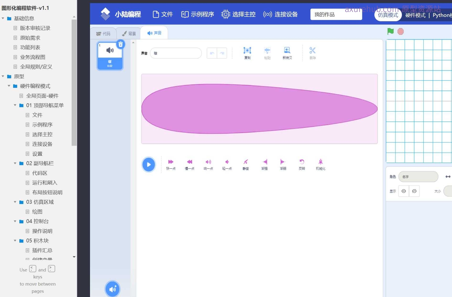 图形化编程软件v1.1产品原型模板案例Axure RP源文件下载