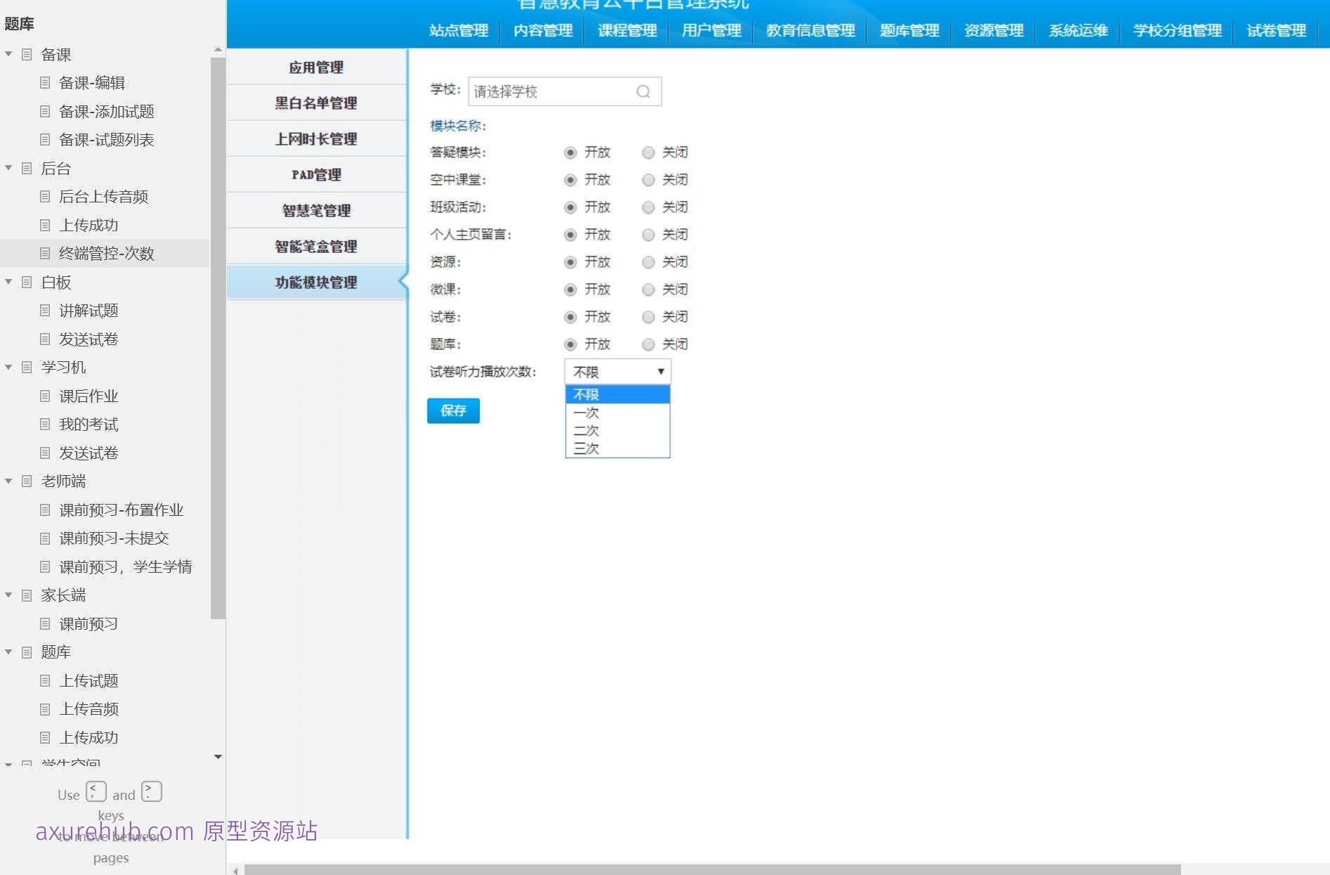智慧教育平台学生空间Axure原型模板