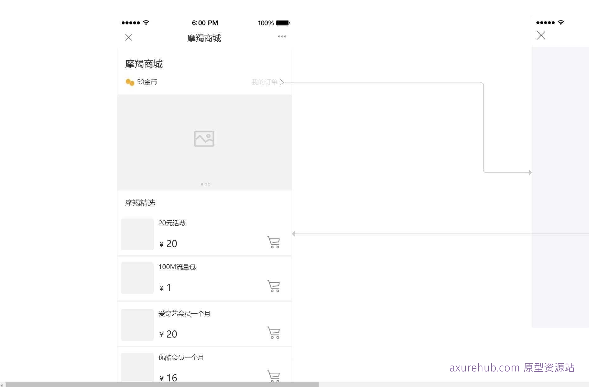 虚拟商品商城管理后台Axure原型模板案例下载