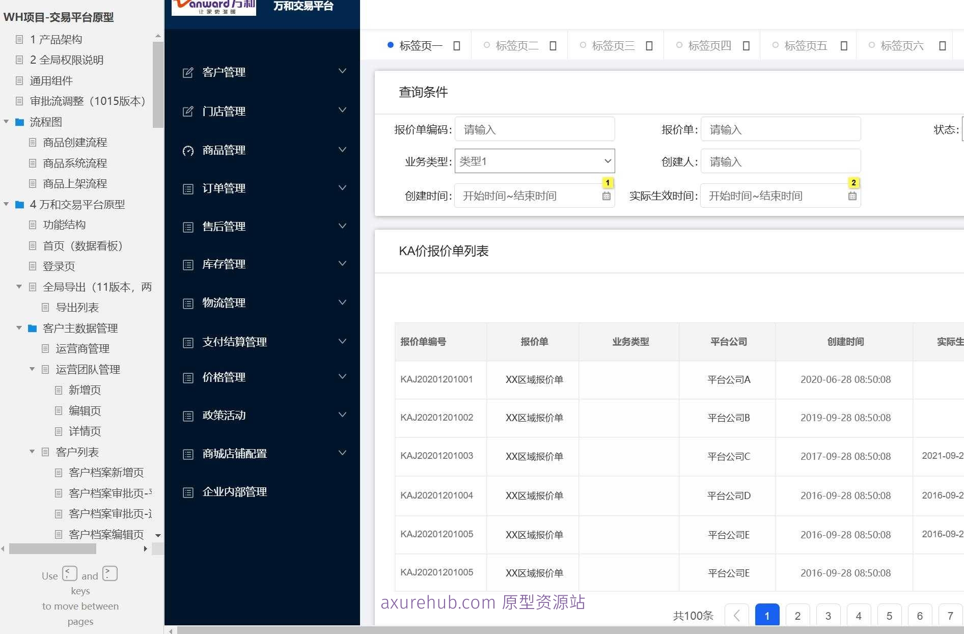 WH项目-交易平台B端原型模板案例Axure RP源文件下载
