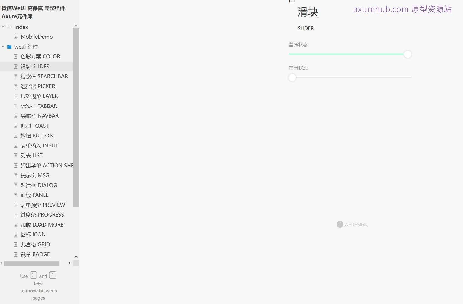 微信WeUI高保真完整组件Axure元件库原型模板下载