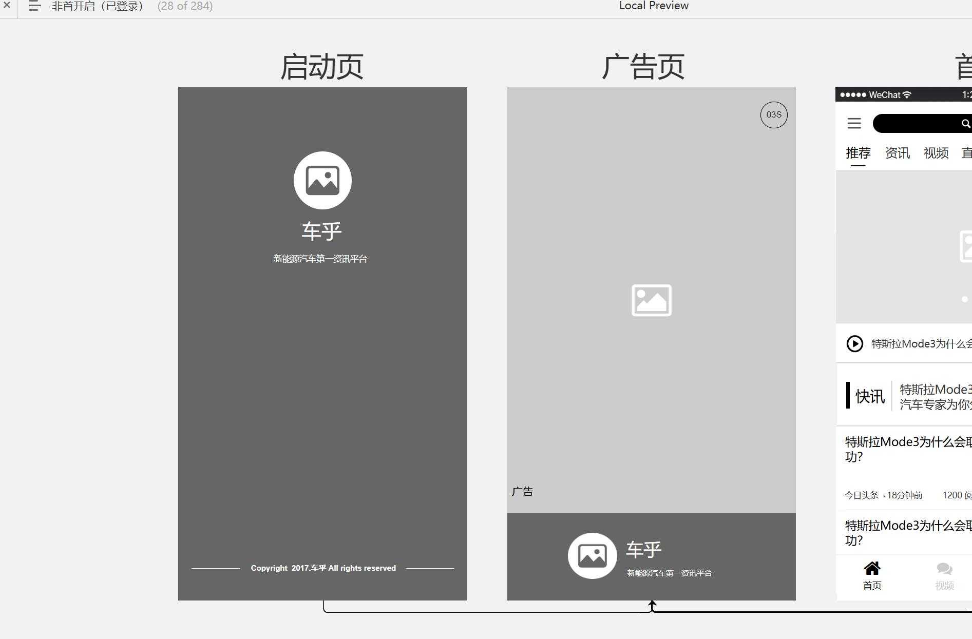 车乎移动端2.0.0版本产品原型模板案例Axure RP源文件下载