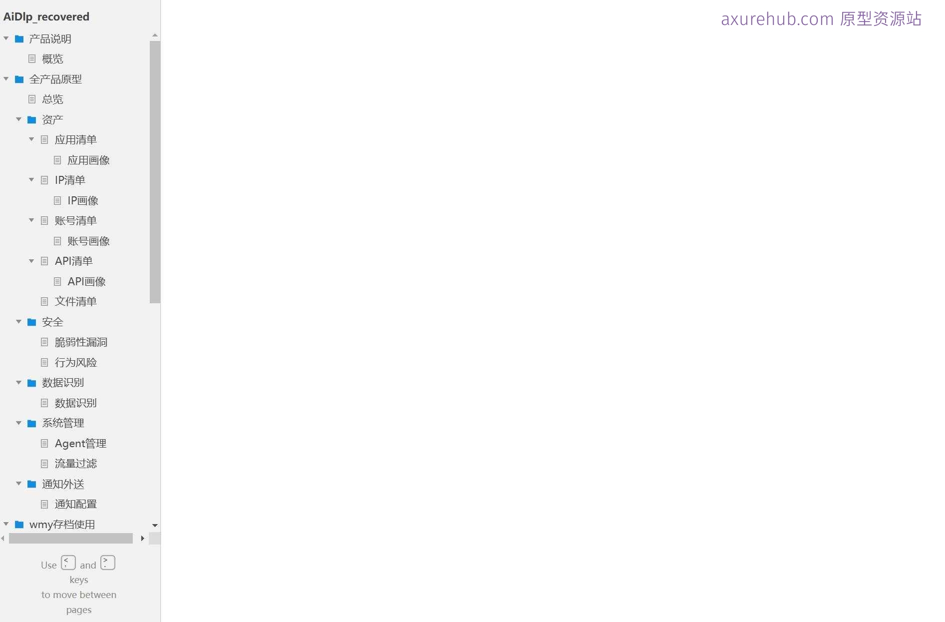 数据安全治理与脆弱性管理Axure原型模板