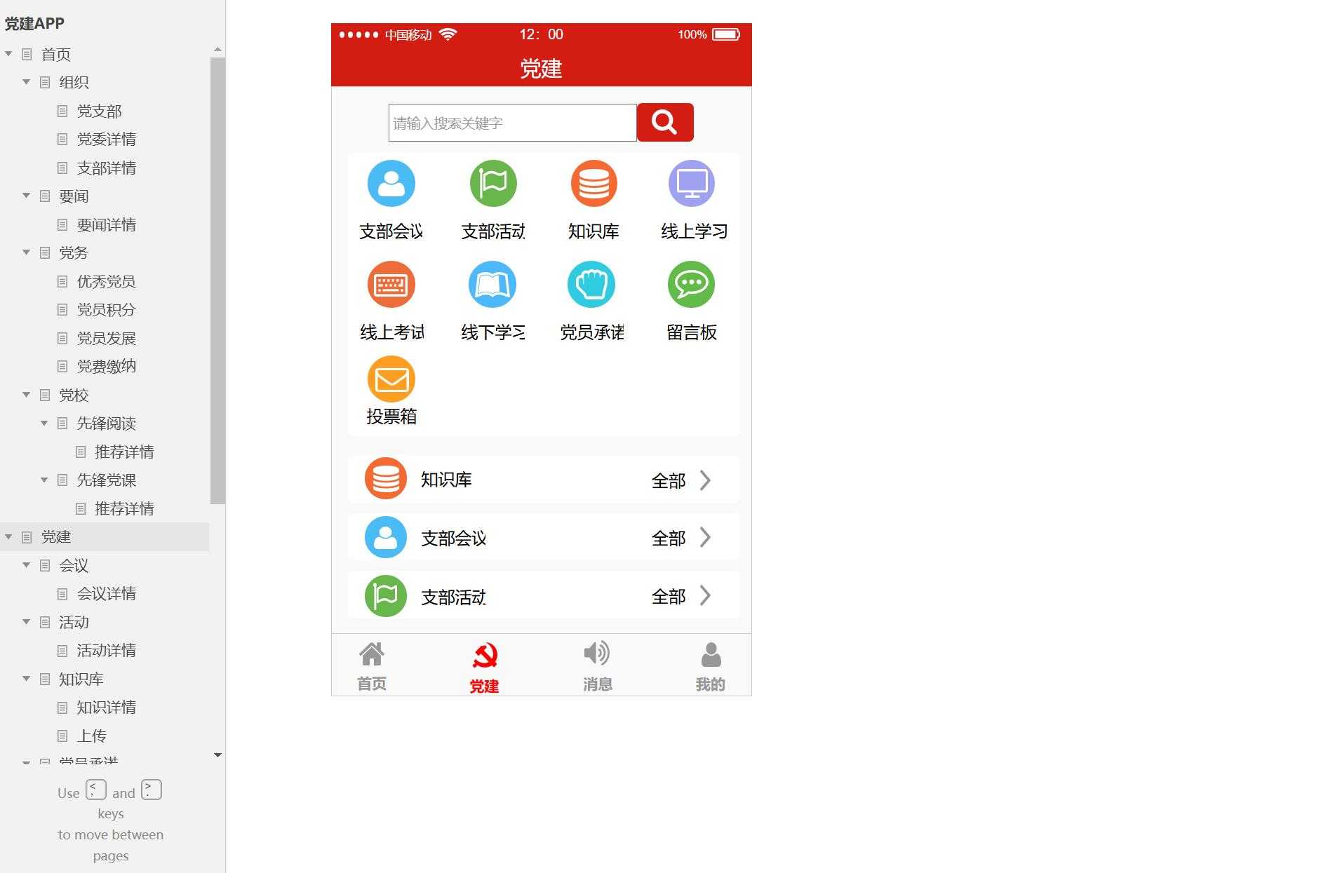 党建行业智慧党建APP产品原型模板案例Axure RP源文件下载