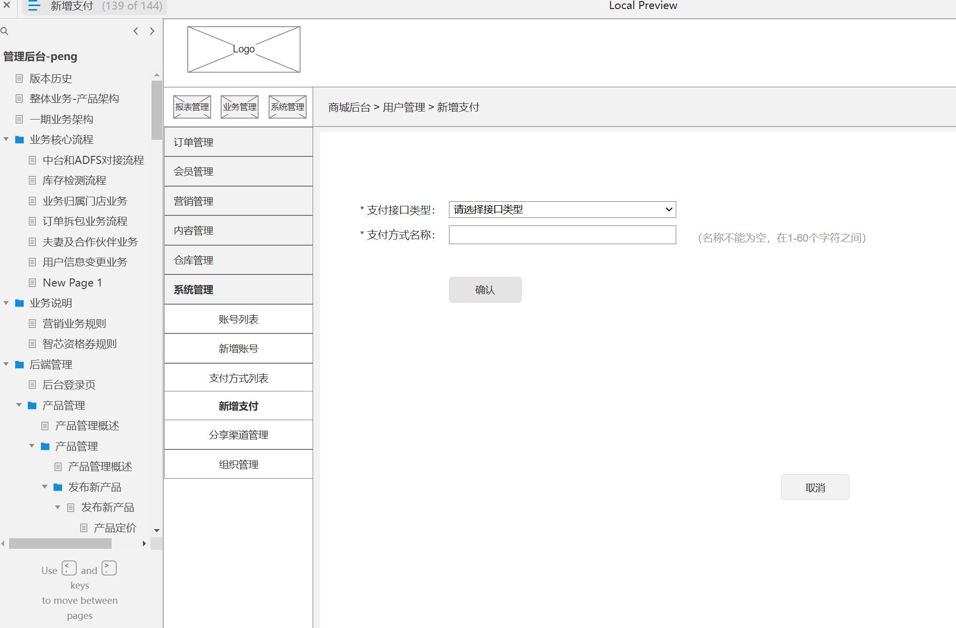 电商行业后台管理系统产品Axure原型模板案例下载