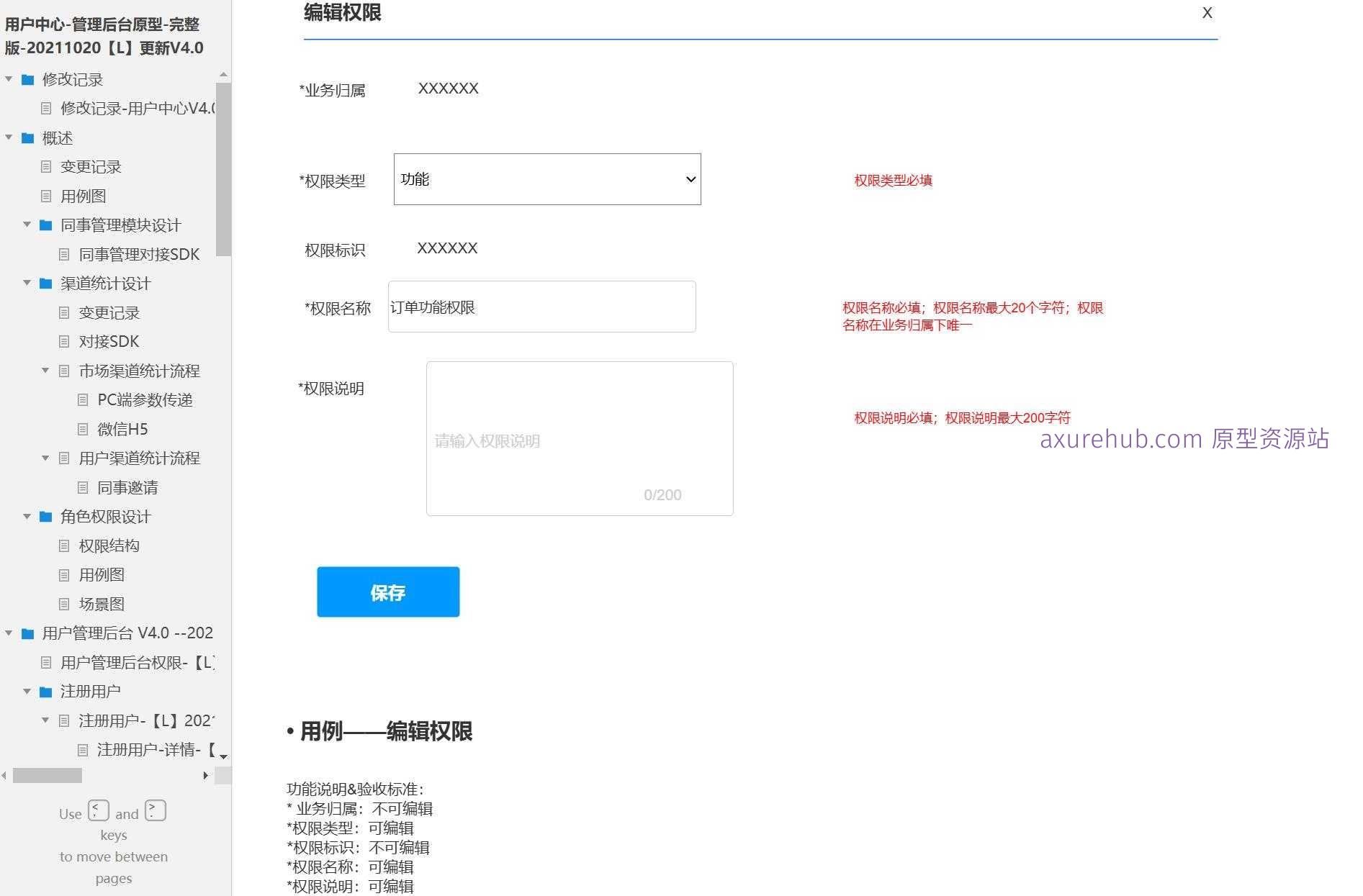 企业用户管理后台系统原型模板Axure RP源文件下载
