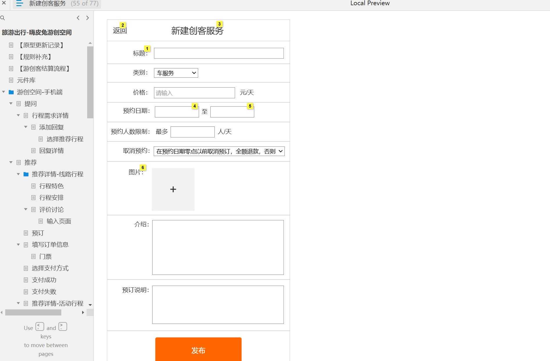 旅游出行行业嗨皮兔游创空间移动端产品原型模板案例Axure RP源文件下载
