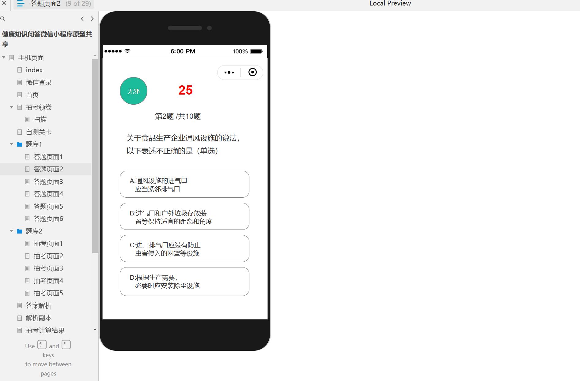 健康知识问答微信小程序原型模板axure rp源文件下载