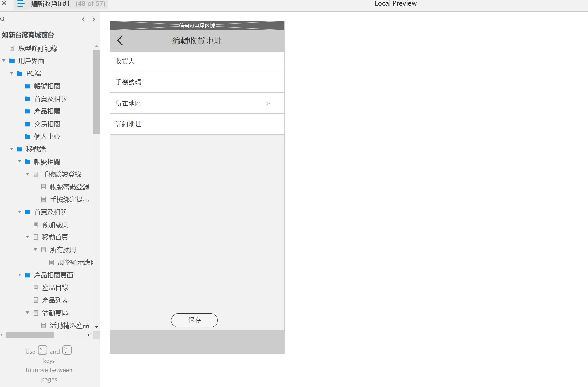 如新台湾商城前台用户界面与交易流程Axure原型模板