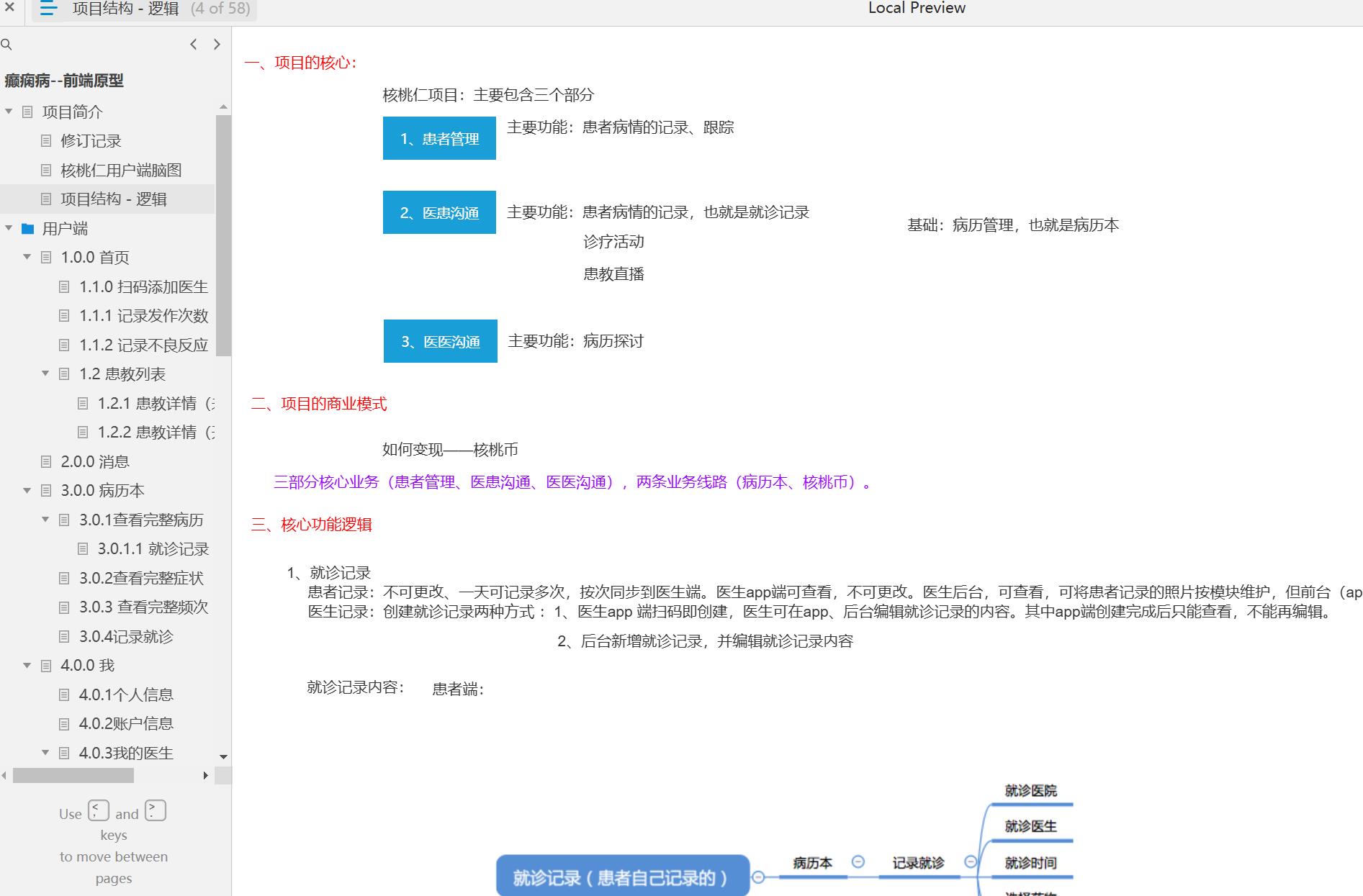 癫痫病患者管理与教育平台Axure原型模板