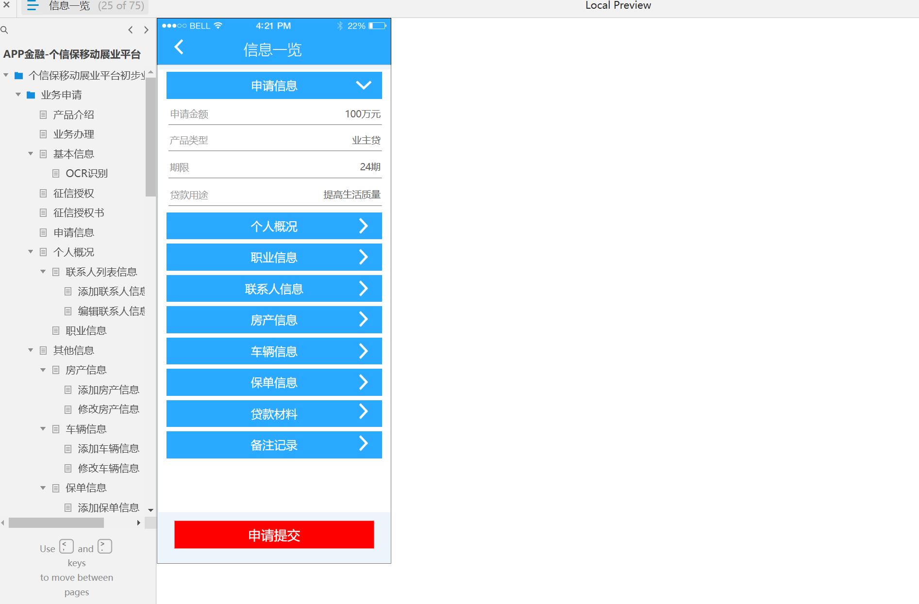 个信保移动展业平台金融业务管理系统Axure原型模板