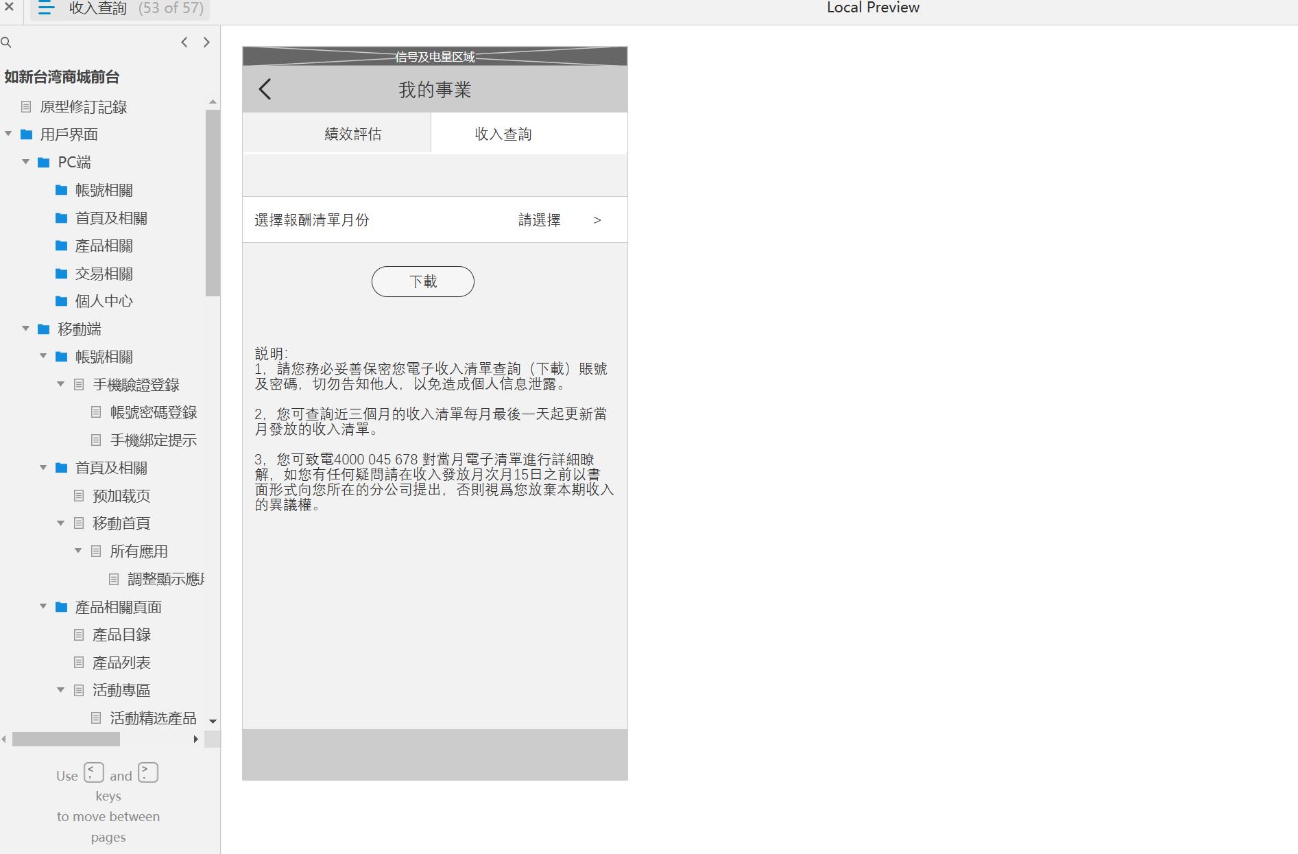 如新台湾商城前台用户界面与交易流程Axure原型模板