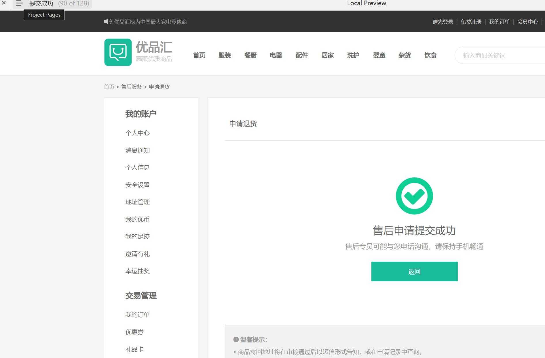 电商行业WEB端交互原型模板案例Axure RP源文件下载