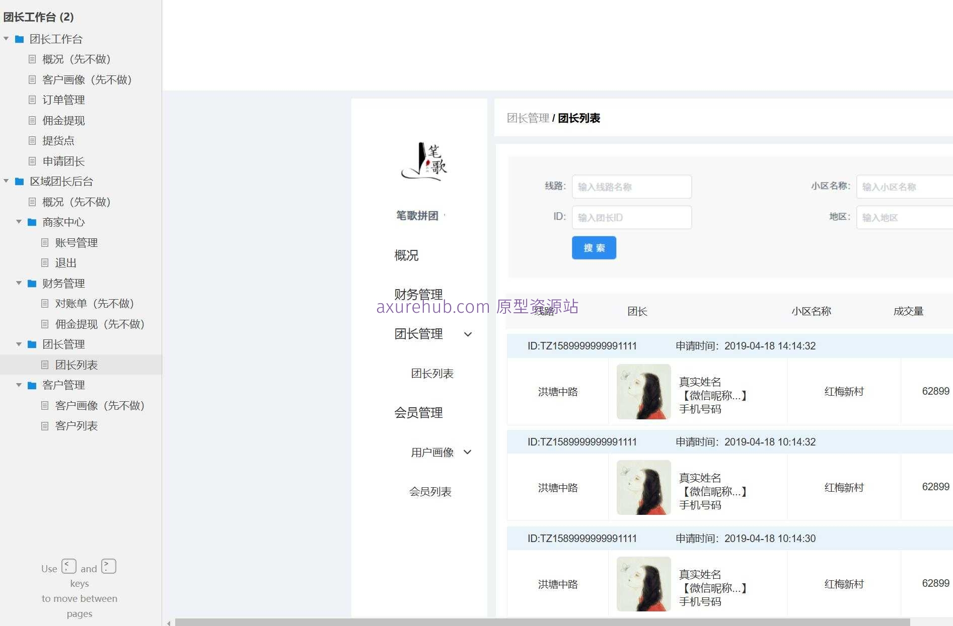 社区团购团长管理后台系统Axure原型模板