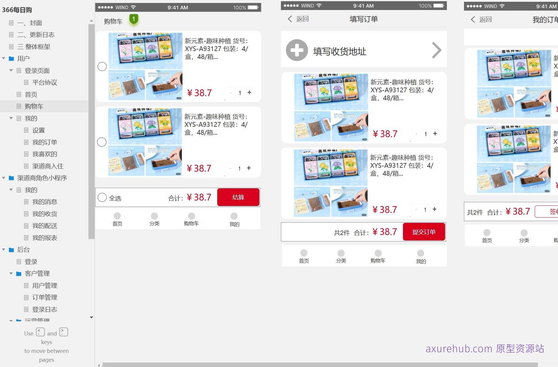 电商平台用户管理与渠道商后台管理系统Axure原型模板