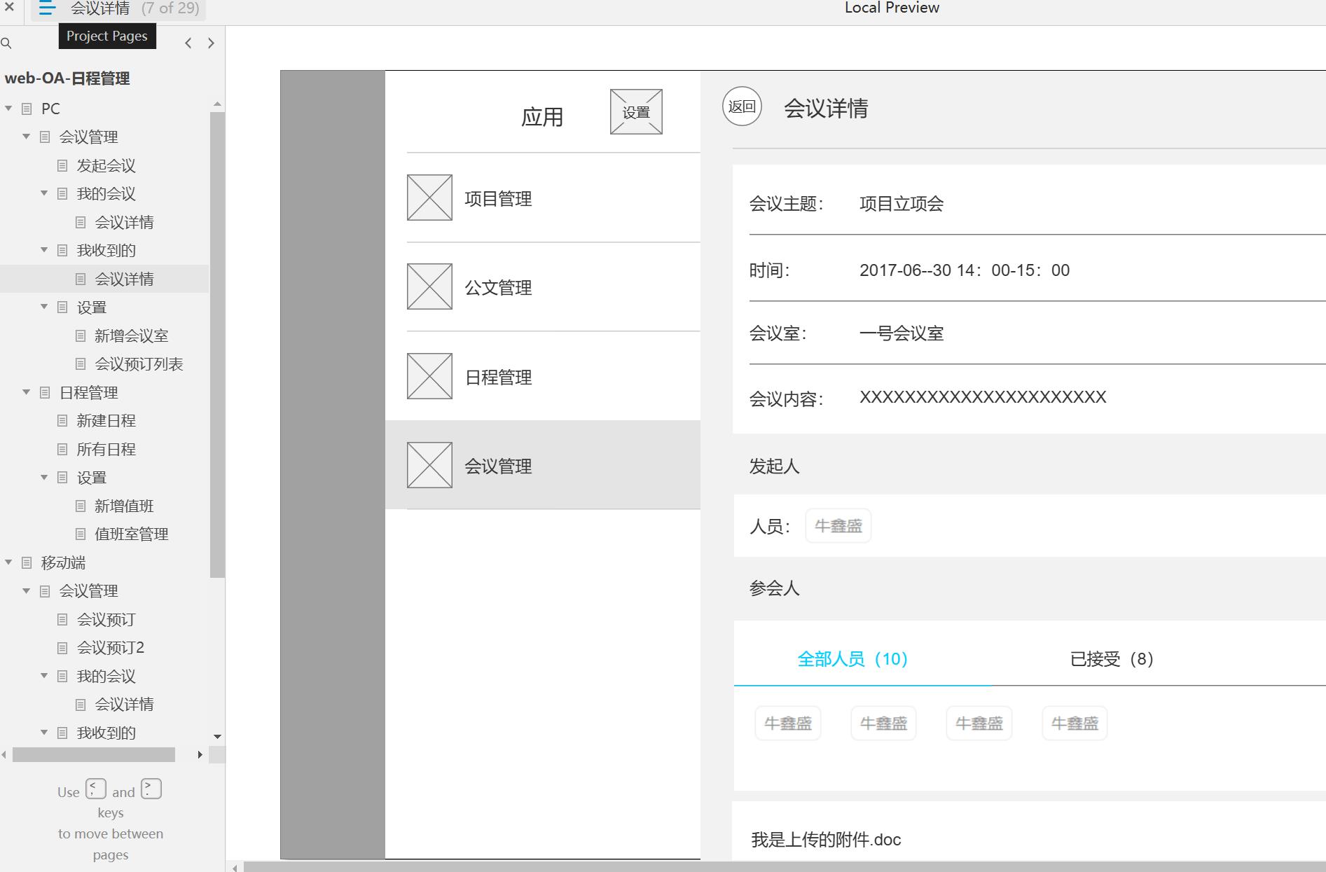 企业级OA系统会议与日程管理Axure原型模板