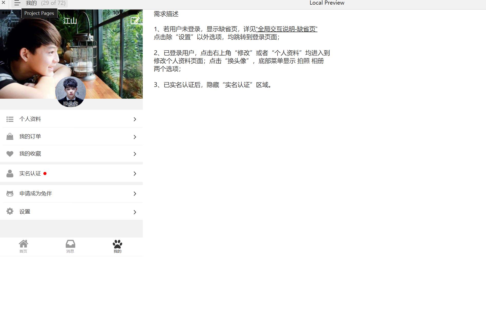 兔伴APP旅游社交服务平台产品原型模板案例Axure RP源文件下载