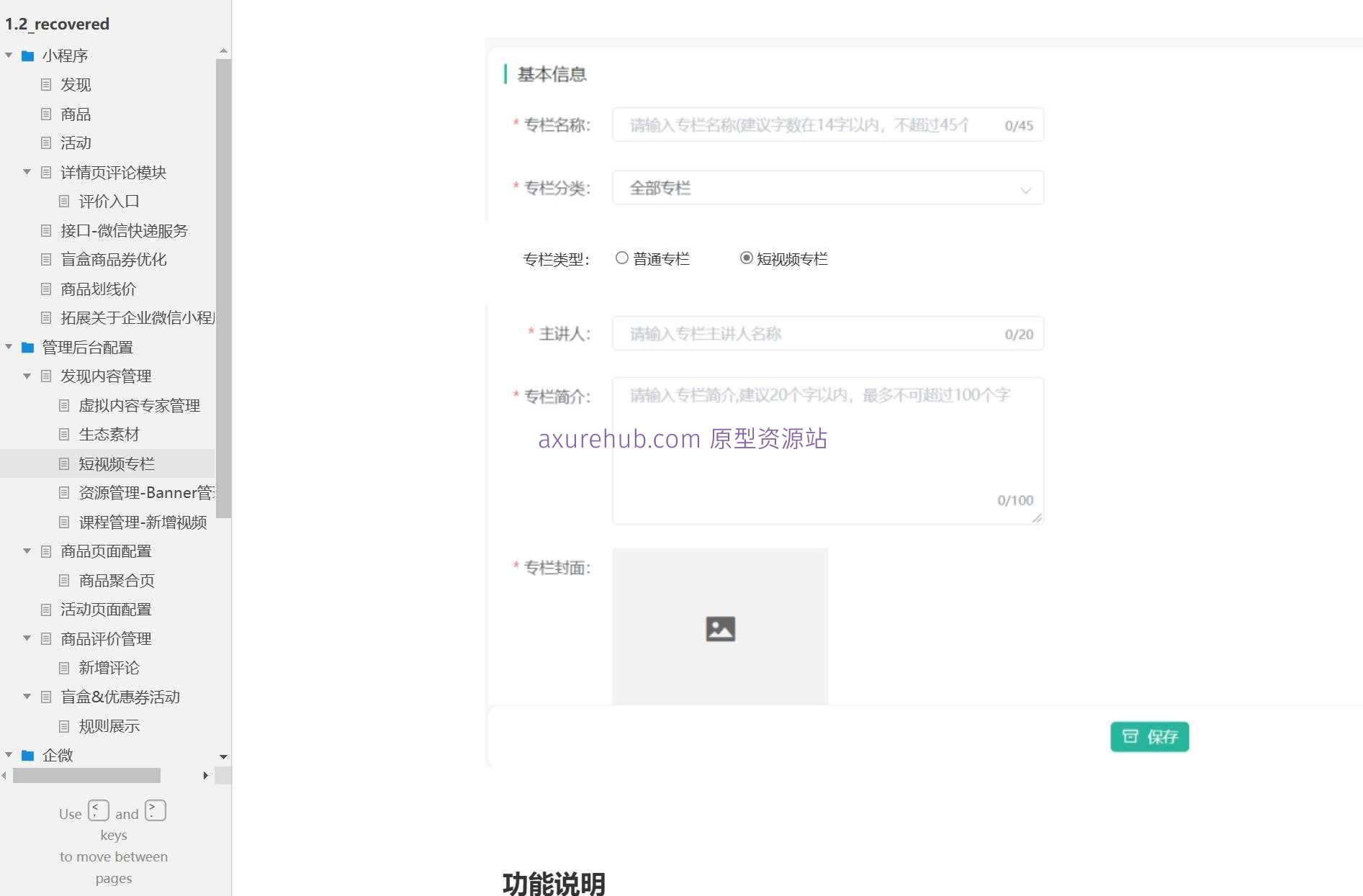 企业微信小程序电商管理系统产品Axure原型模板案例下载