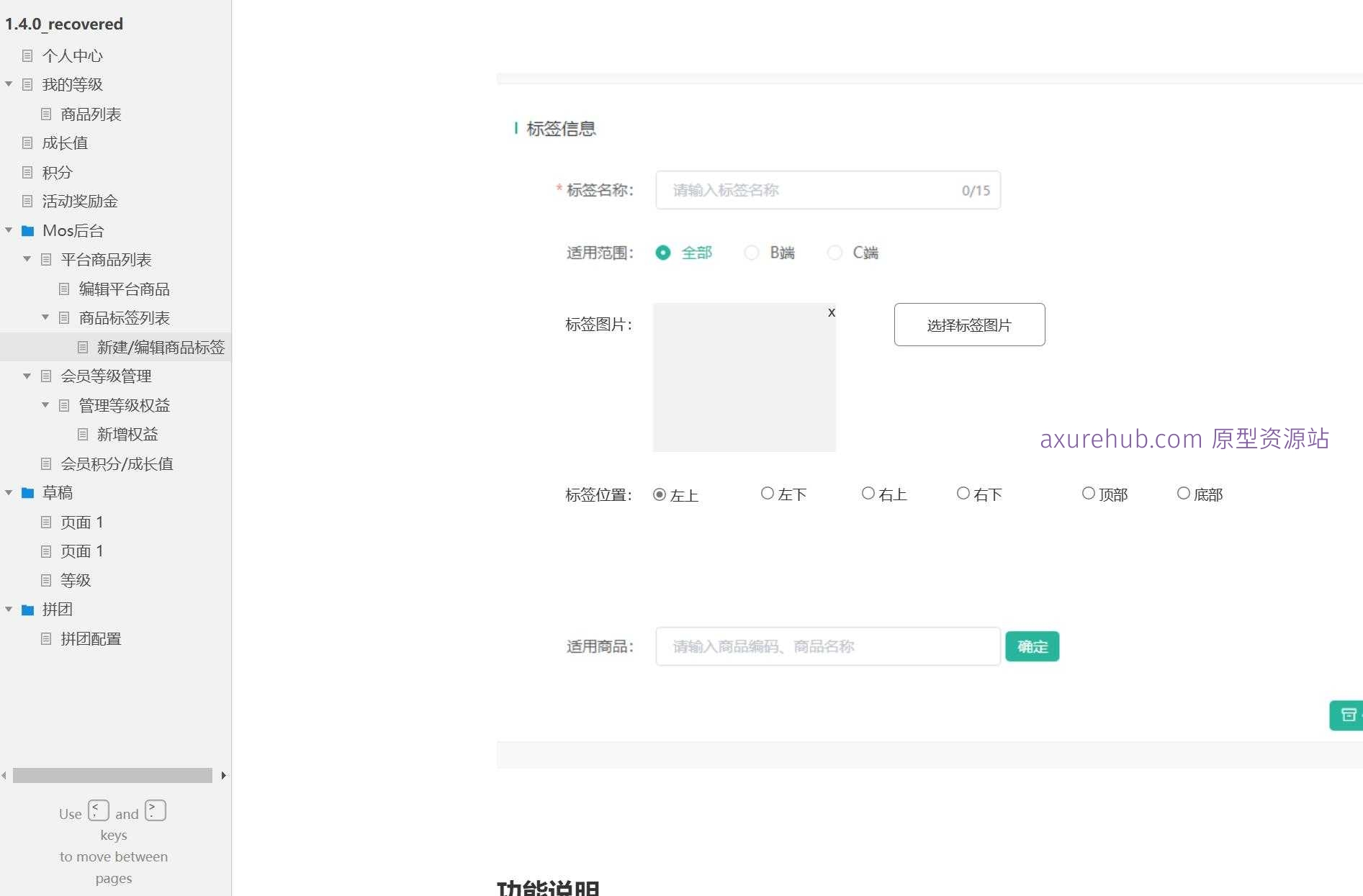 电商平台会员等级与拼团功能Axure原型模板