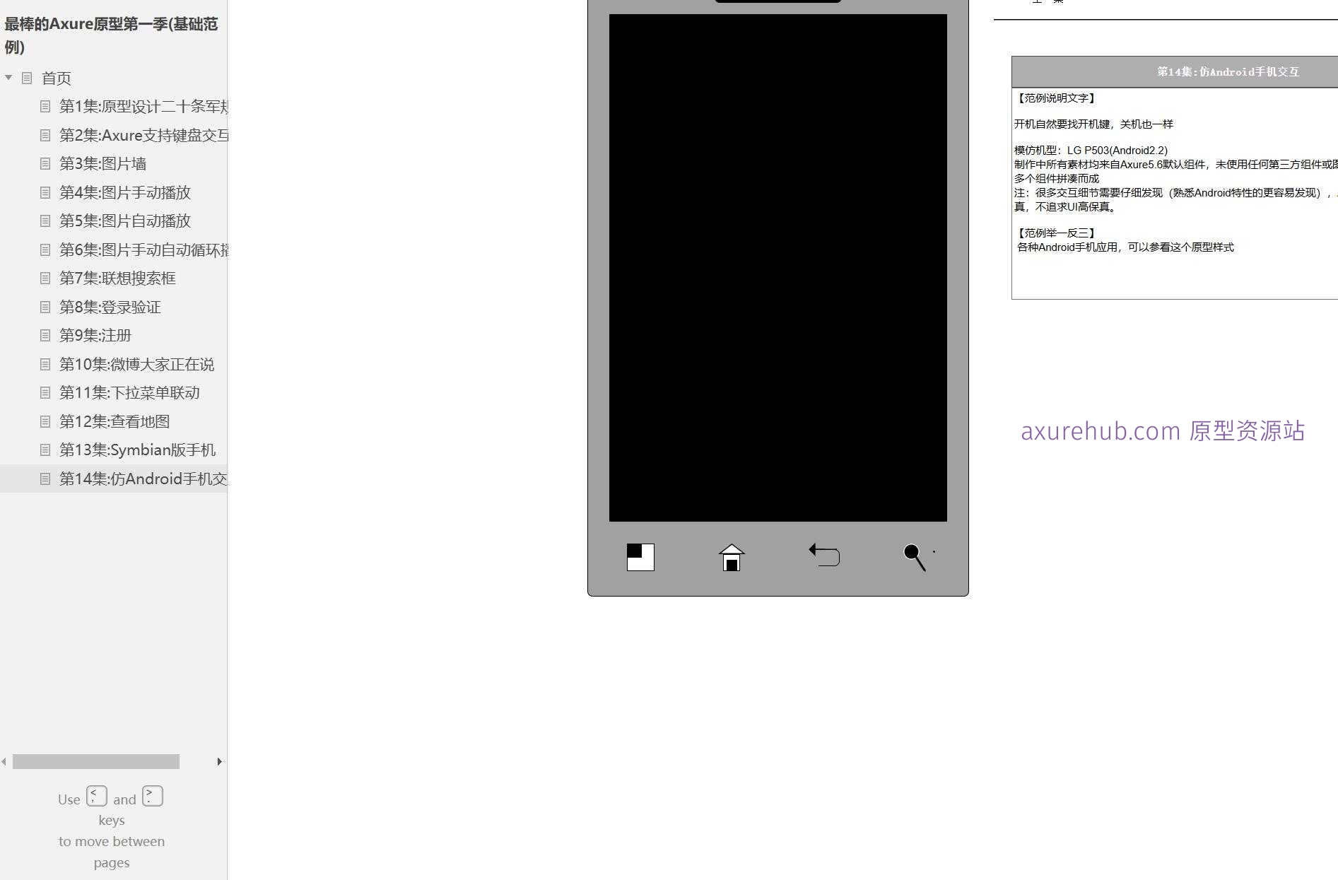 Axure原型：基础交互设计案例模板集