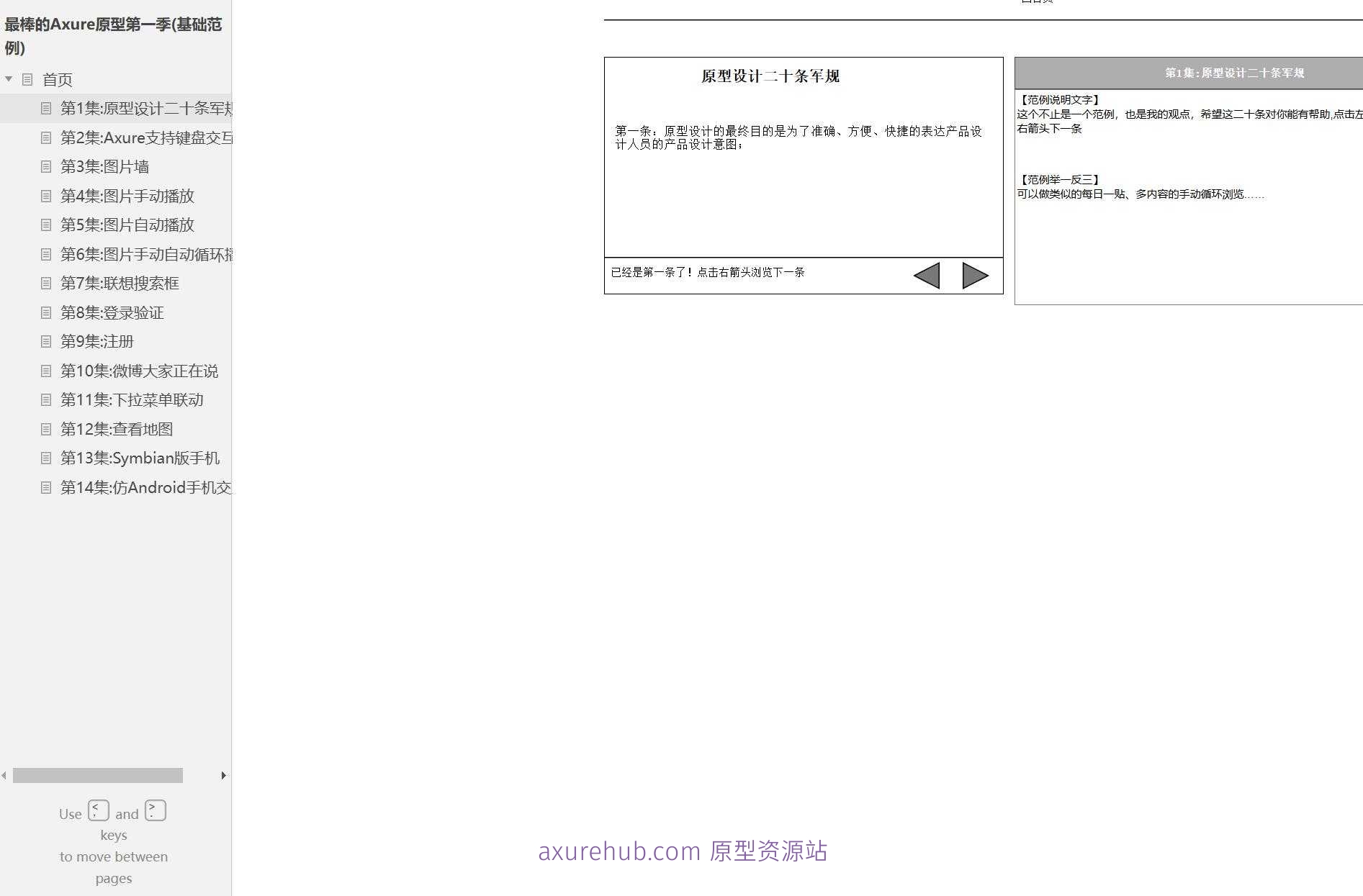 Axure原型：基础交互设计案例模板集