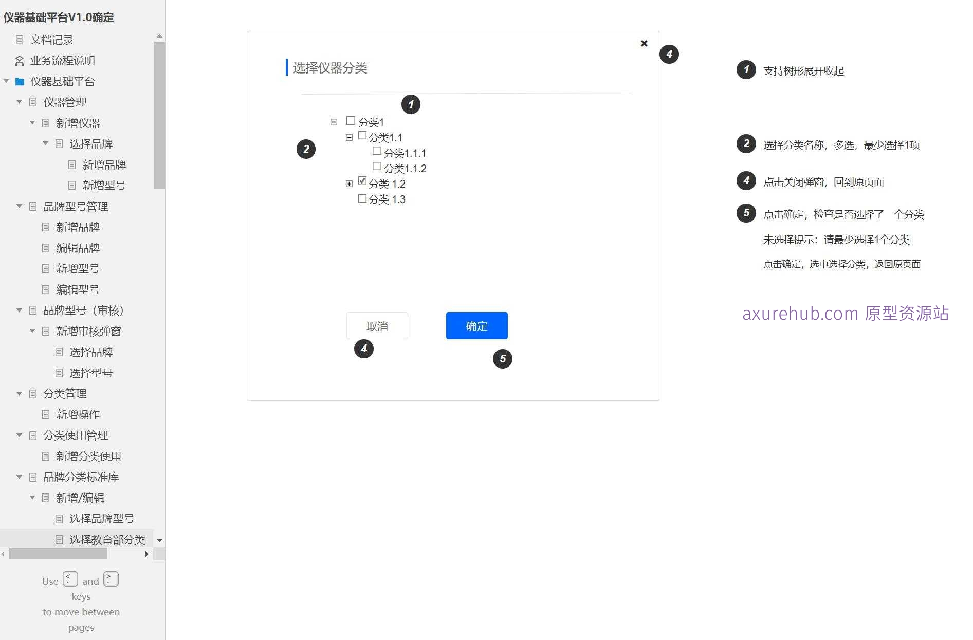 仪器管理B端系统产品原型模板案例Axure RP源文件下载