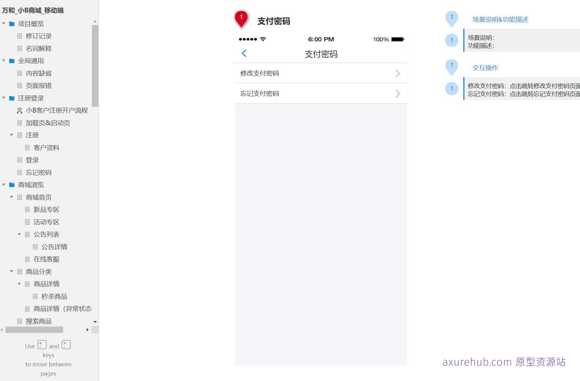 万和小B商城移动端电商系统产品原型模板案例Axure RP源文件下载