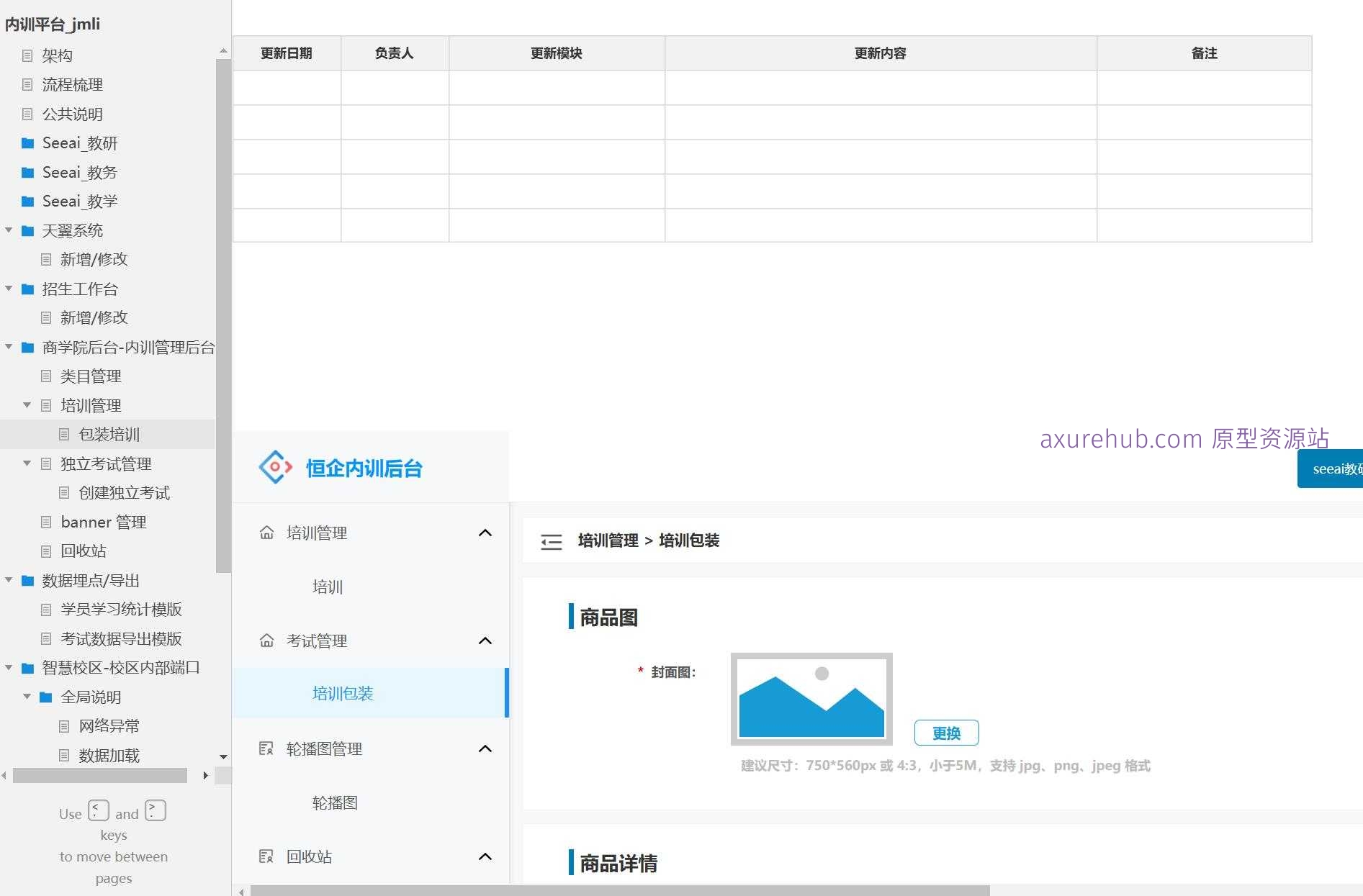 内训管理平台B端系统产品原型模板案例Axure RP源文件下载