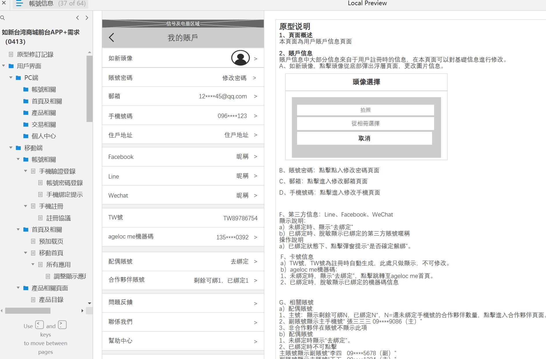 台湾商城前台APP+需求Axure原型模板案例下载