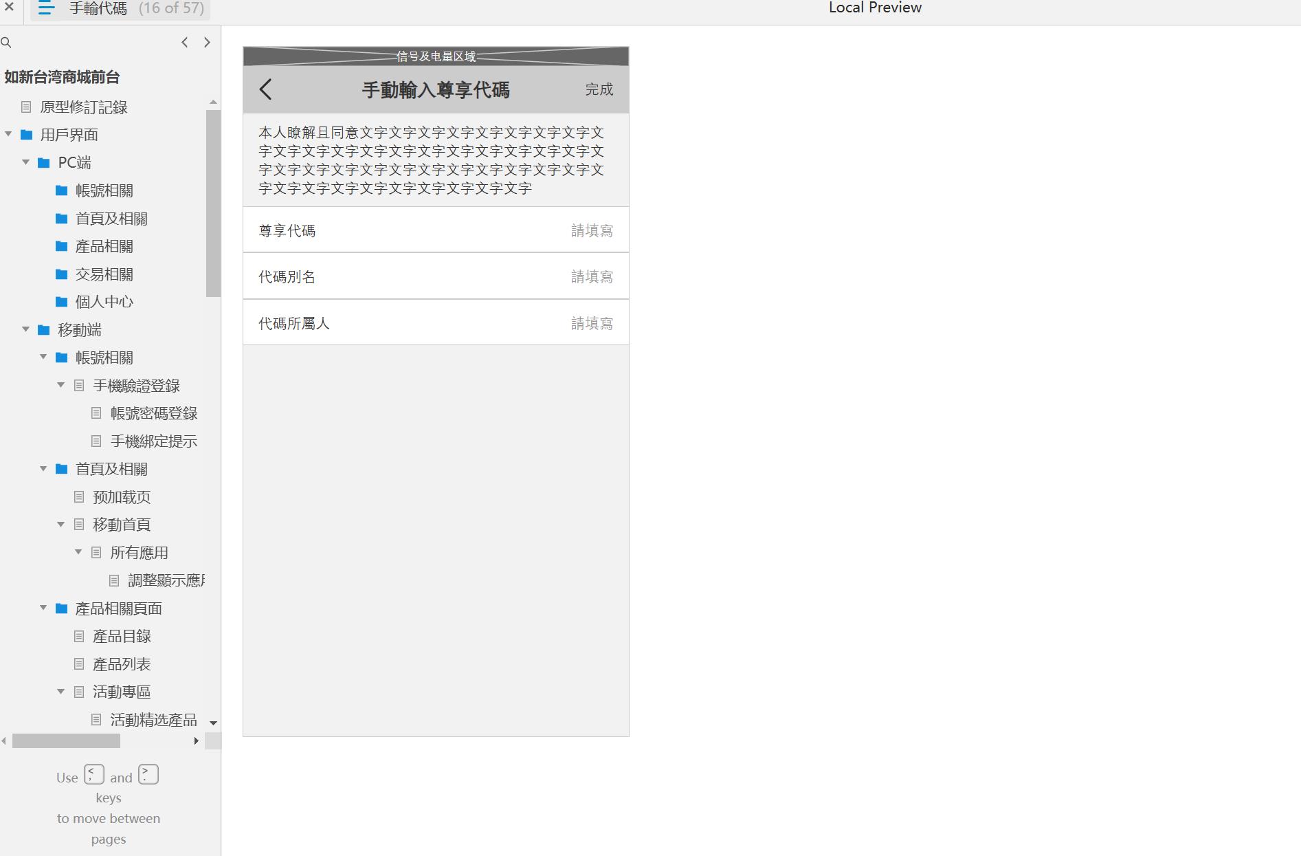如新台湾商城前台用户界面与交易流程Axure原型模板