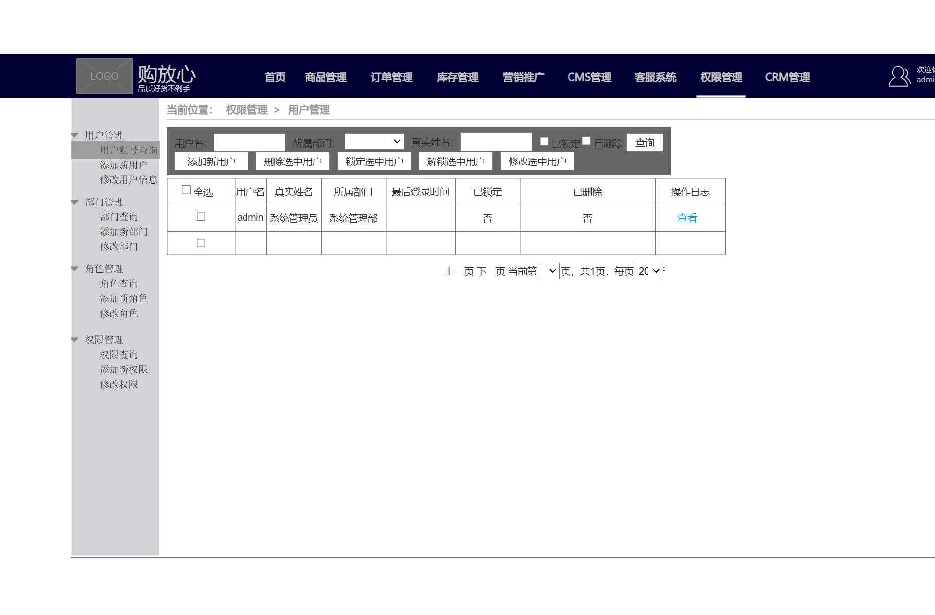 电商后台管理系统产品原型模板案例Axure RP源文件下载