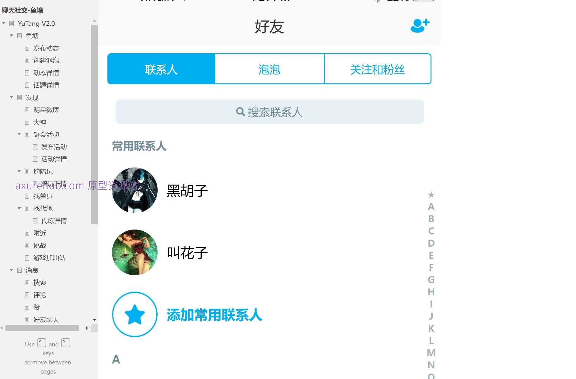 社交互动平台YuTang V2.0产品原型模板Axure源文件下载