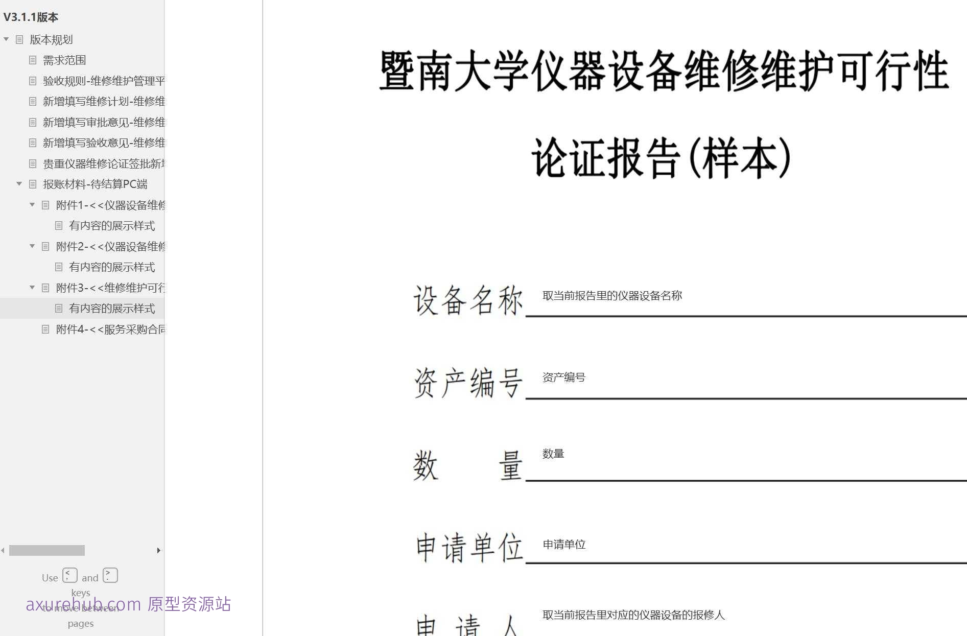 维修维护管理平台PC端系统产品Axure原型模板案例下载