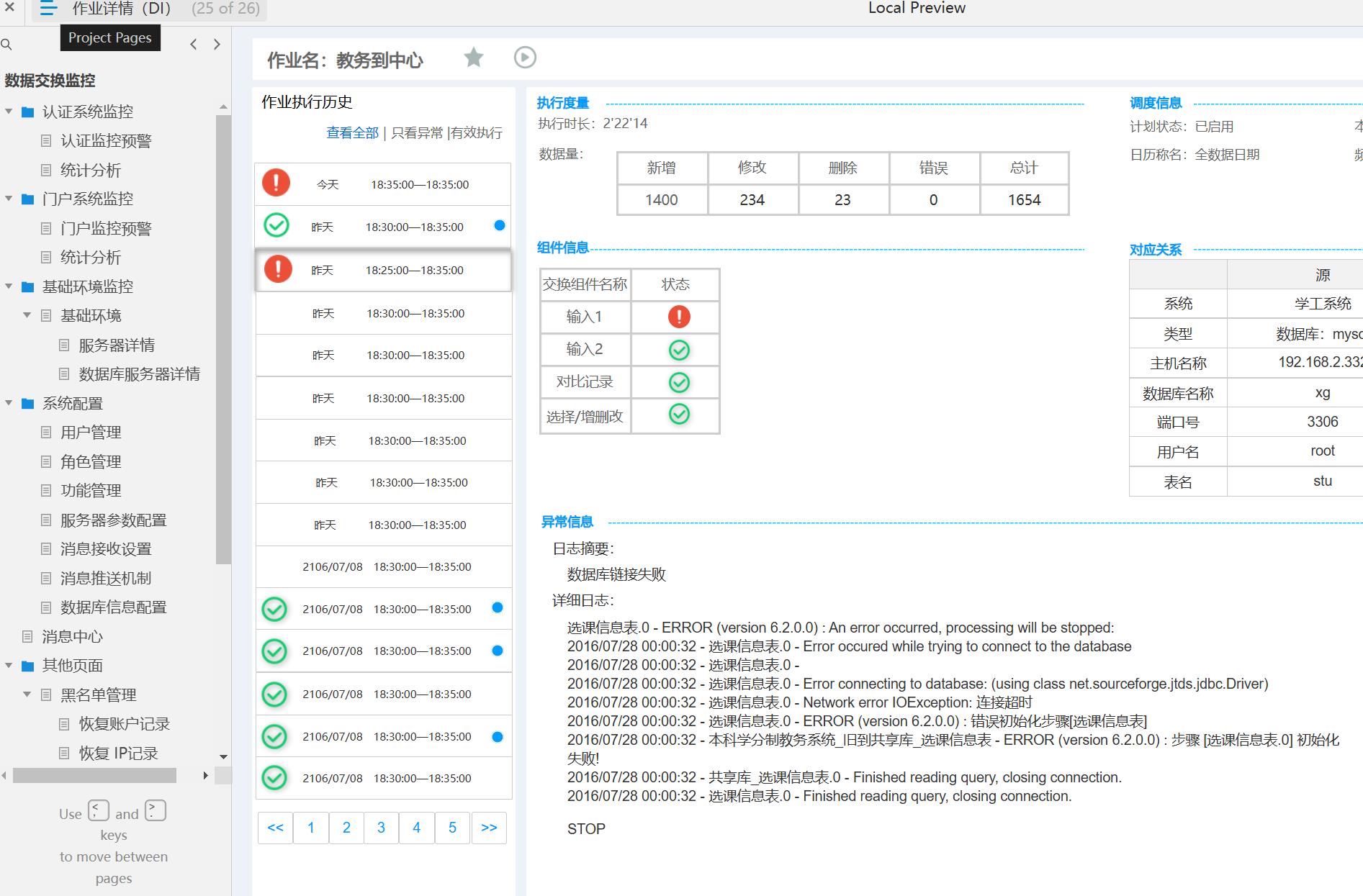 32页企业级数据库服务器监控与管理Axure原型模板