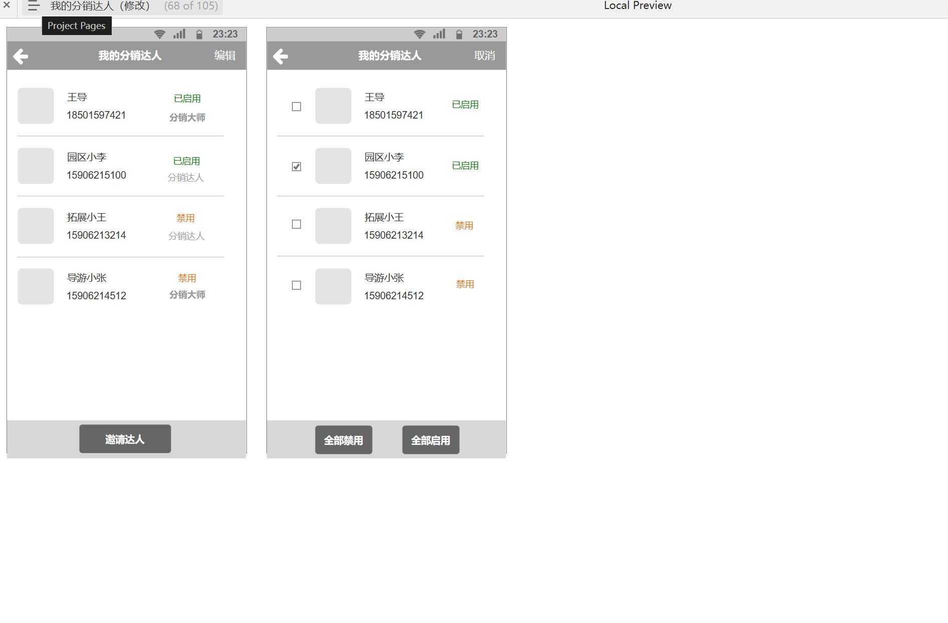 旅游分销平台B端管理系统Axure原型模板