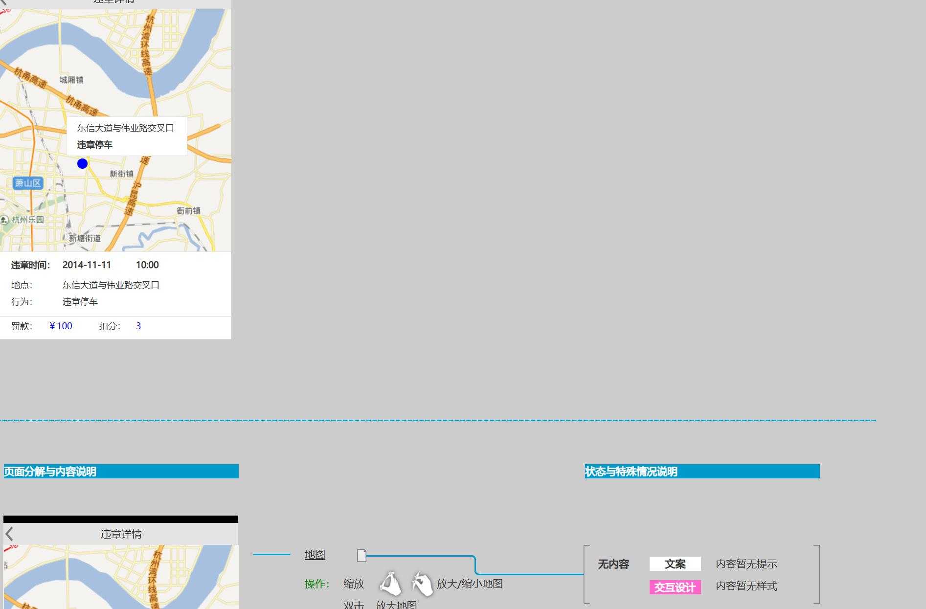 交通违章处理系统产品原型模板案例Axure RP源文件下载