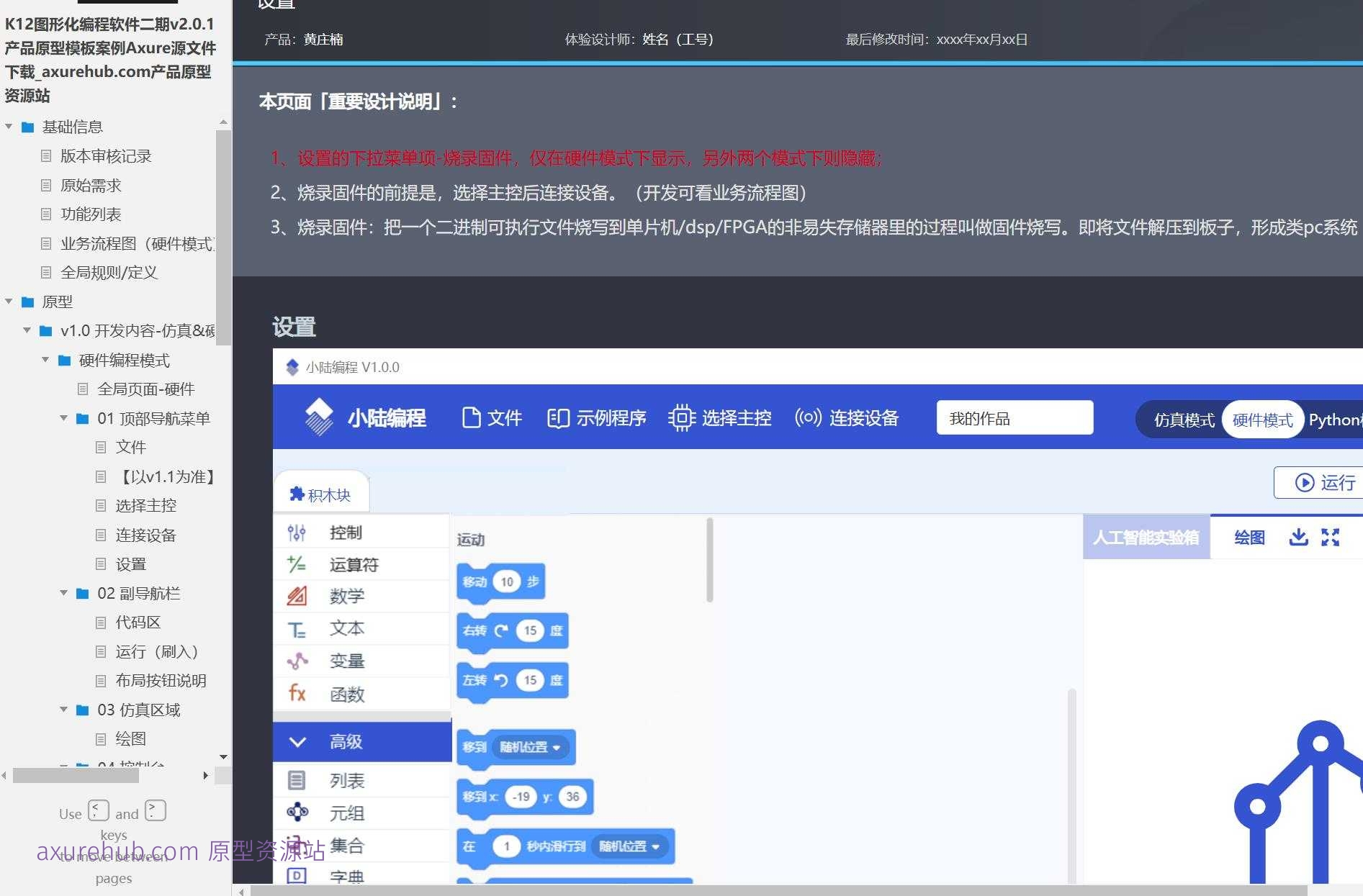 K12图形化编程软件二期v2.0.1产品原型模板案例Axure源文件下载