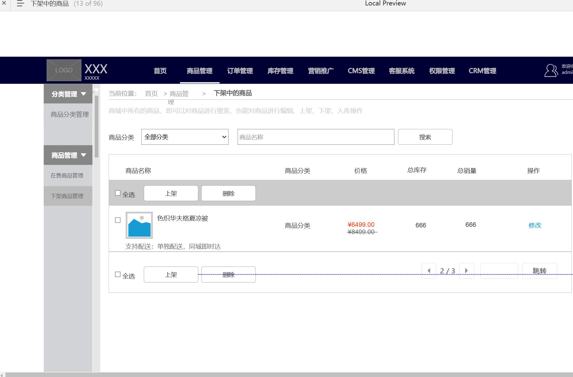 电商后台管理系统产品原型模板案例Axure RP源文件下载