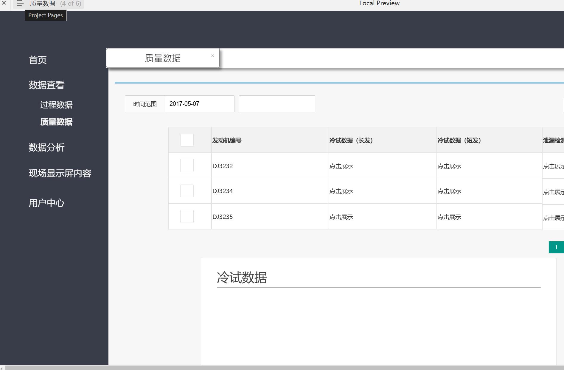 发动机合格预测系统产品原型模板案例Axure RP源文件下载